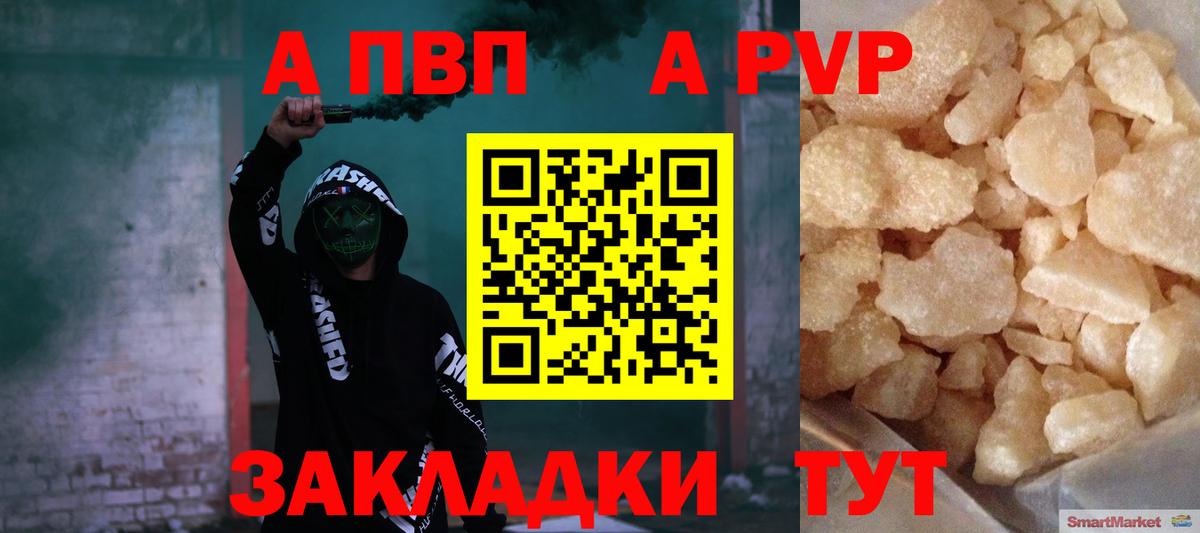 Alfa_PVP кристаллы  A-PVP кристаллы  Острогожск  купить наркоту  Вход с VPN 