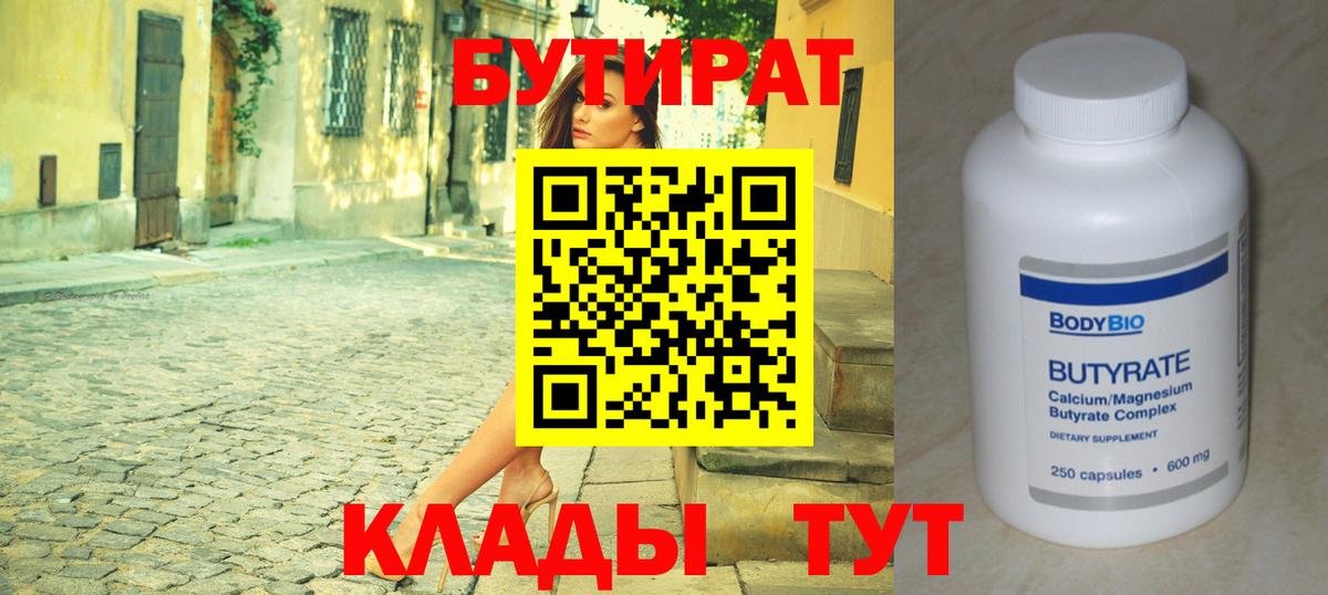 БУТИРАТ жидкий экстази  Бутират  Острогожск  Вход с VPN 