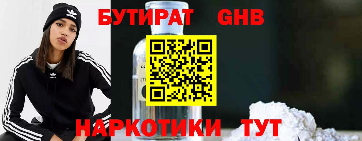 БУТИРАТ вода Острогожск