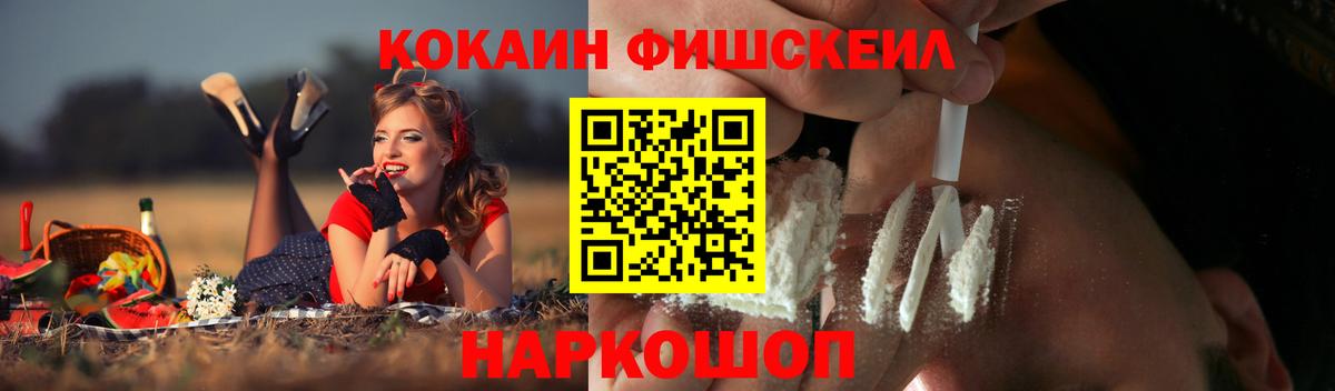 COCAIN Fish Scale Острогожск