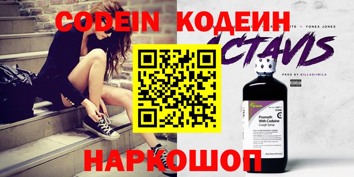 Острогожск  Кодеиновый сироп Lean напиток Lean (лин)  Вход с VPN 