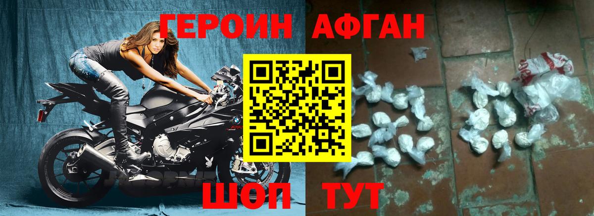 Героин Heroin Острогожск